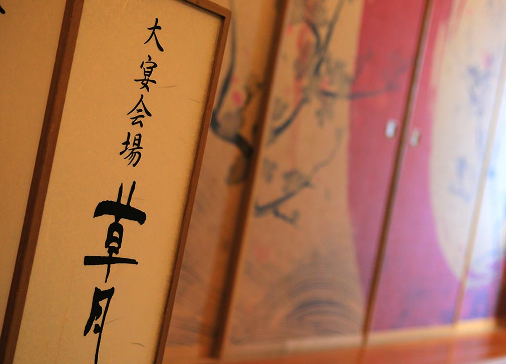宴会場